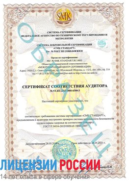 Образец сертификата соответствия аудитора №ST.RU.EXP.00014300-3 Гулькевичи Сертификат OHSAS 18001